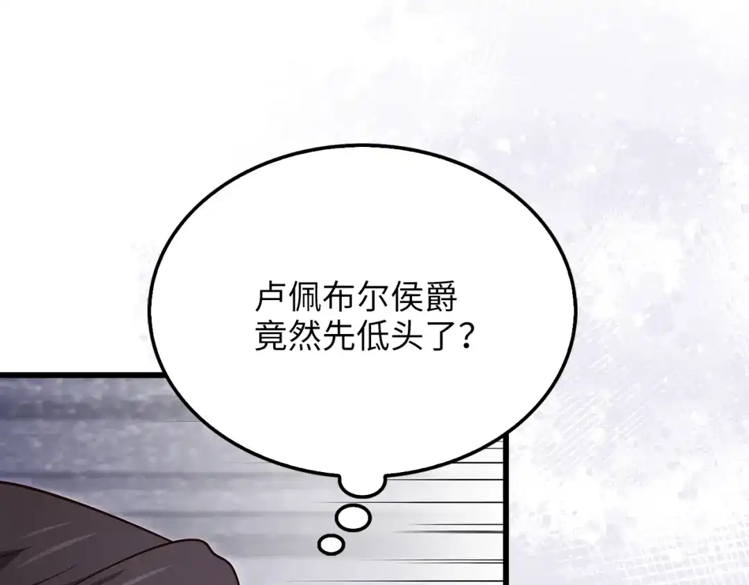 《领主大人的金币用不完》第186话 合作开采 第165页