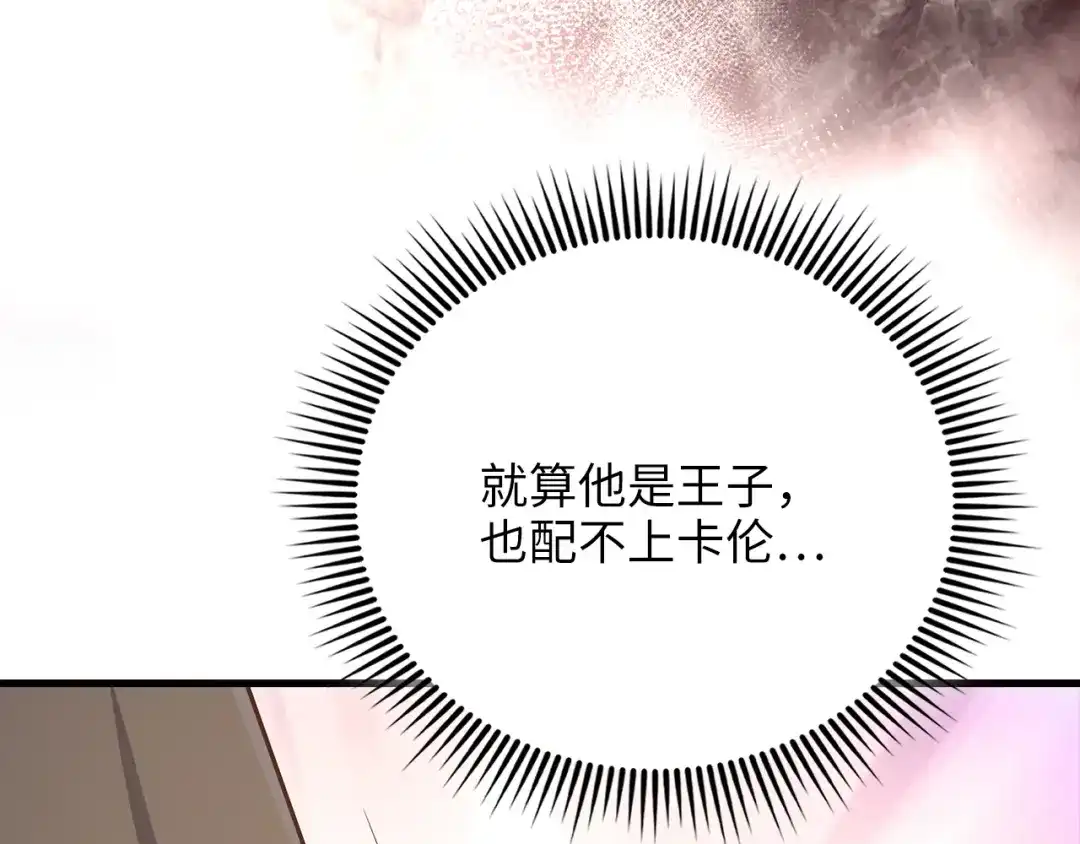 《领主大人的金币用不完》第186话 合作开采 第113页