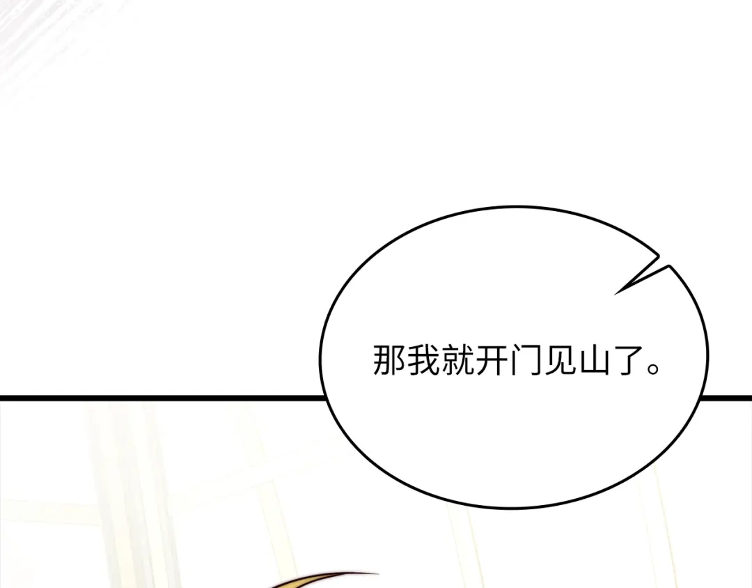 《领主大人的金币用不完》第186话 合作开采 第192页