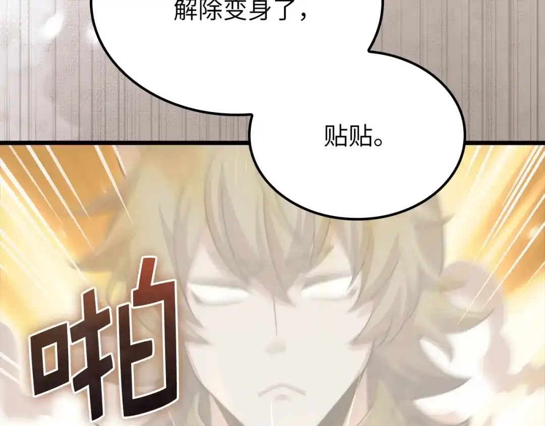 《领主大人的金币用不完》第186话 合作开采 第79页