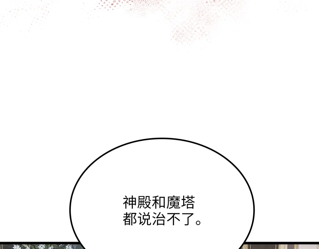 《领主大人的金币用不完》第186话 合作开采 第176页