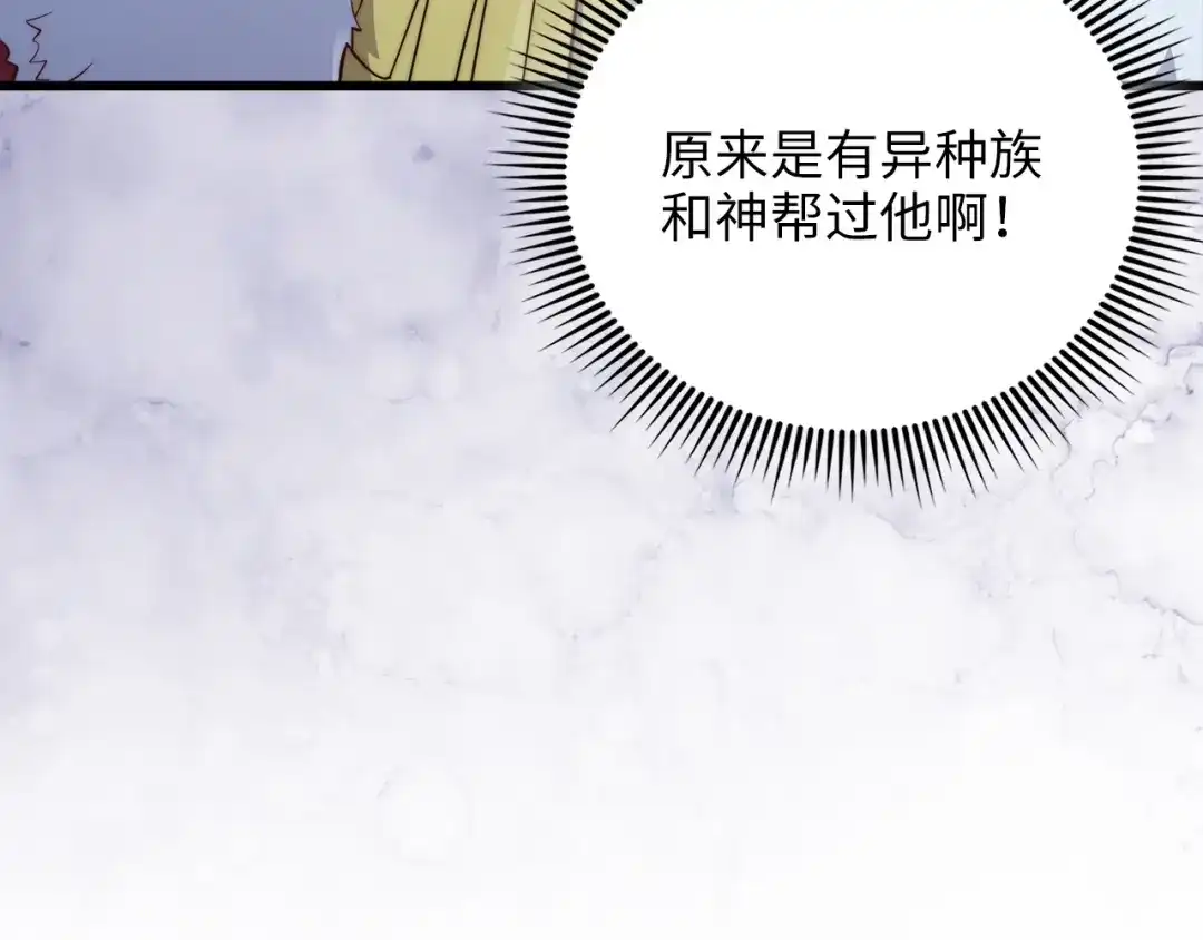 《领主大人的金币用不完》第186话 合作开采 第11页