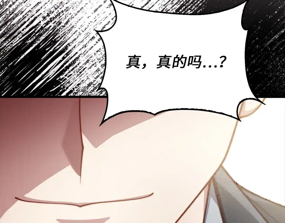 《领主大人的金币用不完》第186话 合作开采 第184页