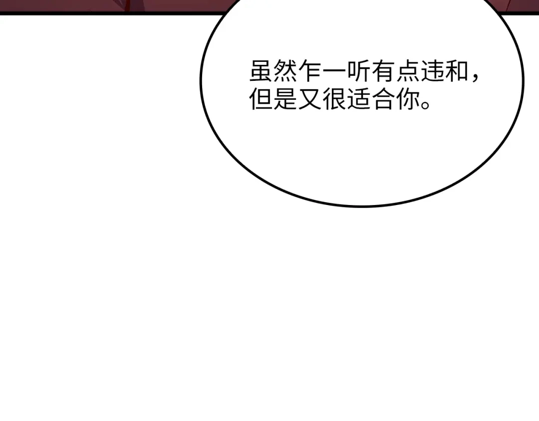 《领主大人的金币用不完》第186话 合作开采 第106页