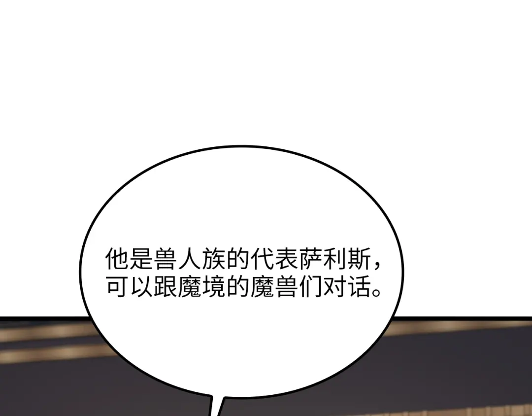 《领主大人的金币用不完》第186话 合作开采 第46页