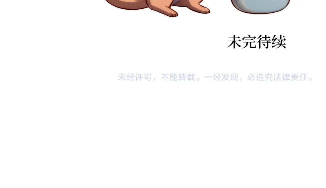 《领主大人的金币用不完》第186话 合作开采 第220页