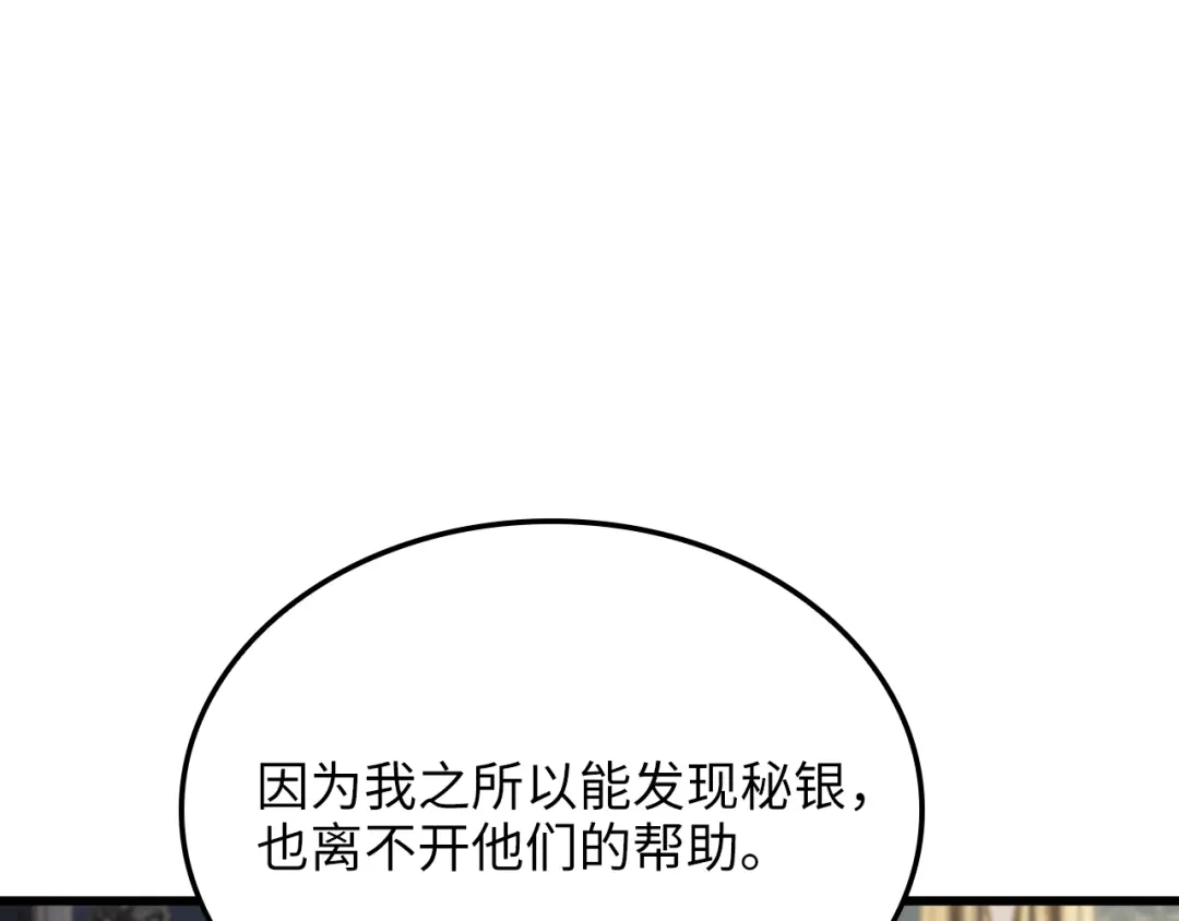 《领主大人的金币用不完》第186话 合作开采 第5页