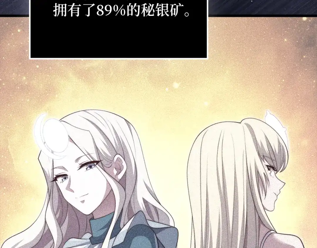 《领主大人的金币用不完》第186话 合作开采 第90页