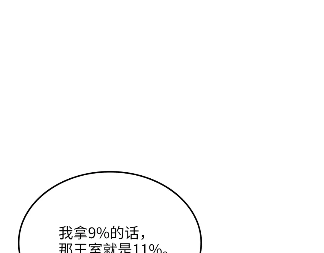 《领主大人的金币用不完》第186话 合作开采 第18页