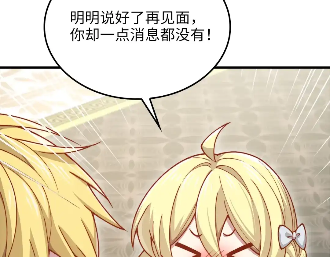 《领主大人的金币用不完》第186话 合作开采 第120页