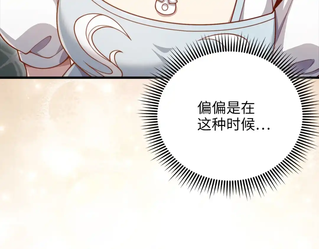 《领主大人的金币用不完》第186话 合作开采 第125页