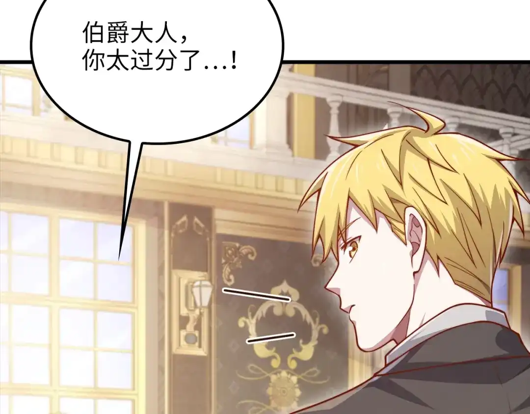 《领主大人的金币用不完》第186话 合作开采 第117页