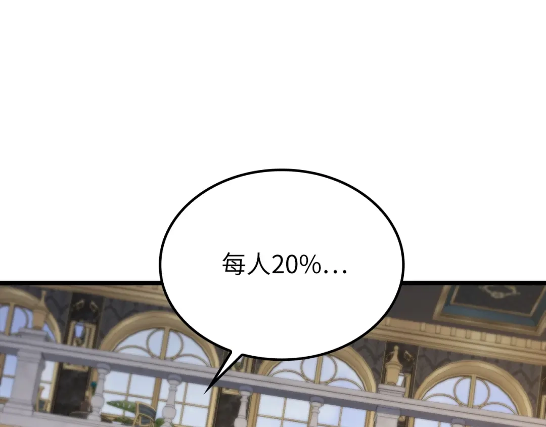 《领主大人的金币用不完》第186话 合作开采 第15页