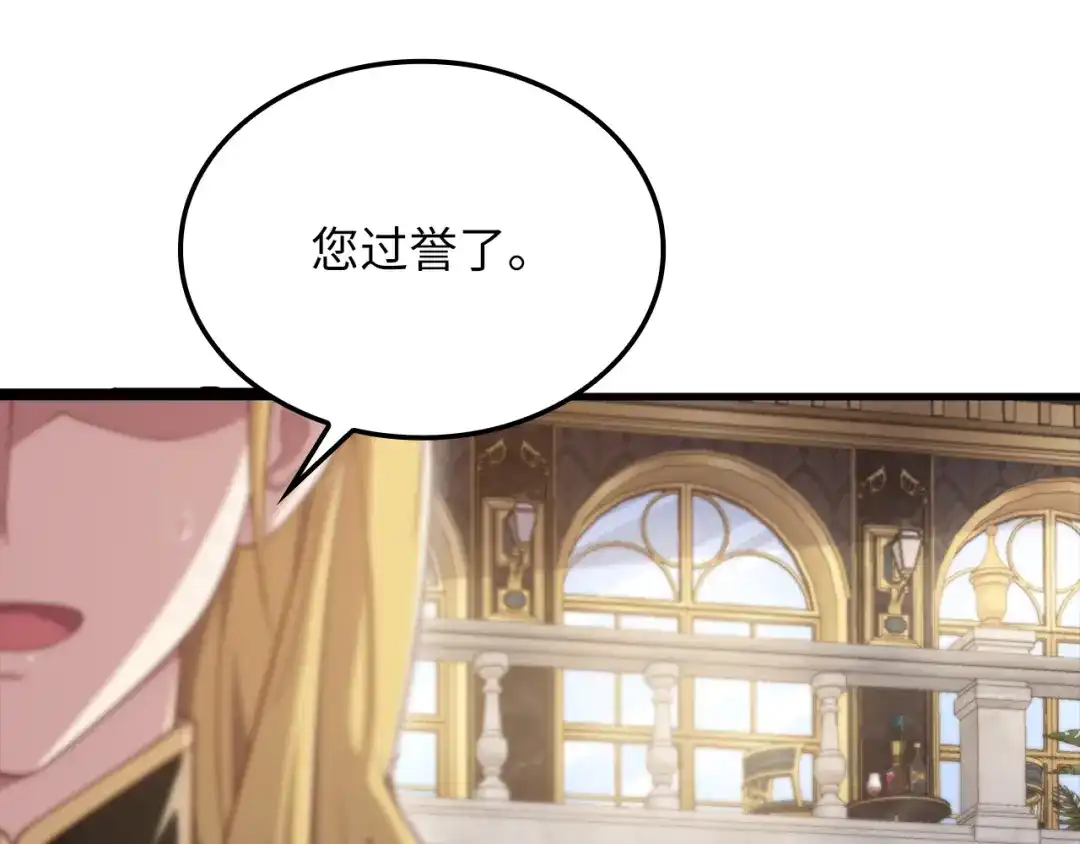 《领主大人的金币用不完》第186话 合作开采 第107页
