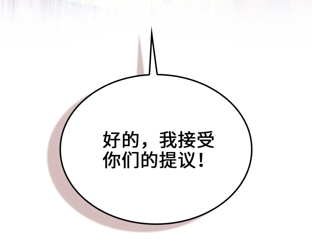 《领主大人的金币用不完》第186话 合作开采 第72页