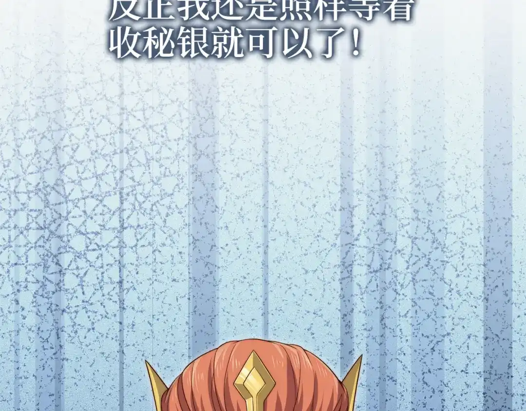 《领主大人的金币用不完》第186话 合作开采 第69页