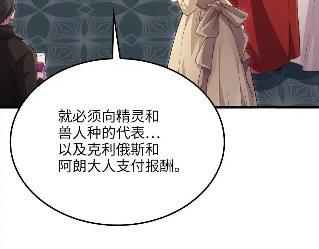 《领主大人的金币用不完》第186话 合作开采 第4页