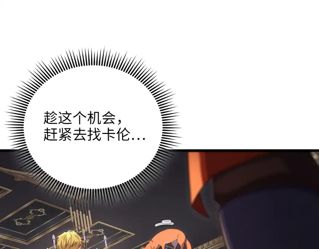 《领主大人的金币用不完》第186话 合作开采 第145页