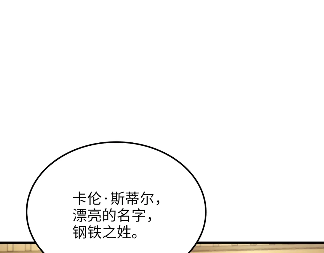 《领主大人的金币用不完》第186话 合作开采 第103页
