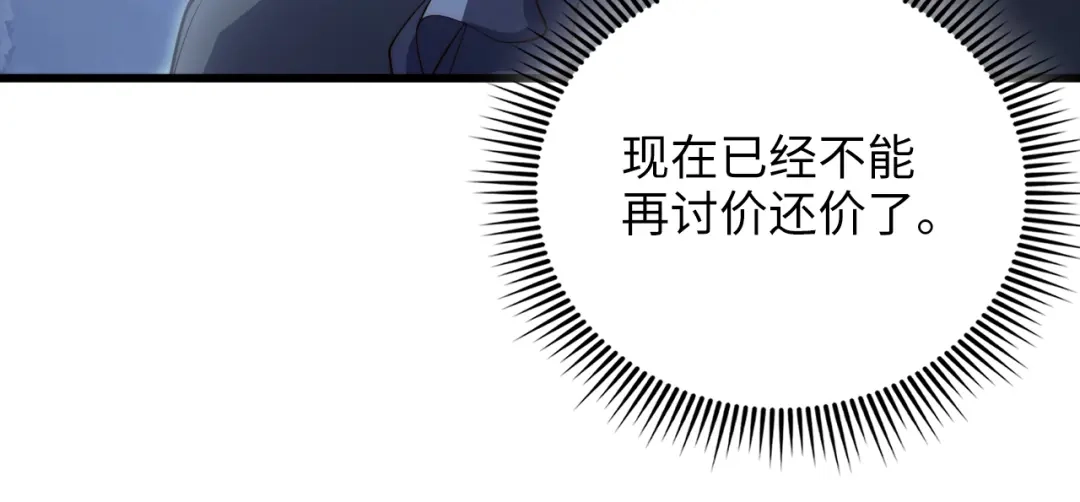 《领主大人的金币用不完》第186话 合作开采 第63页