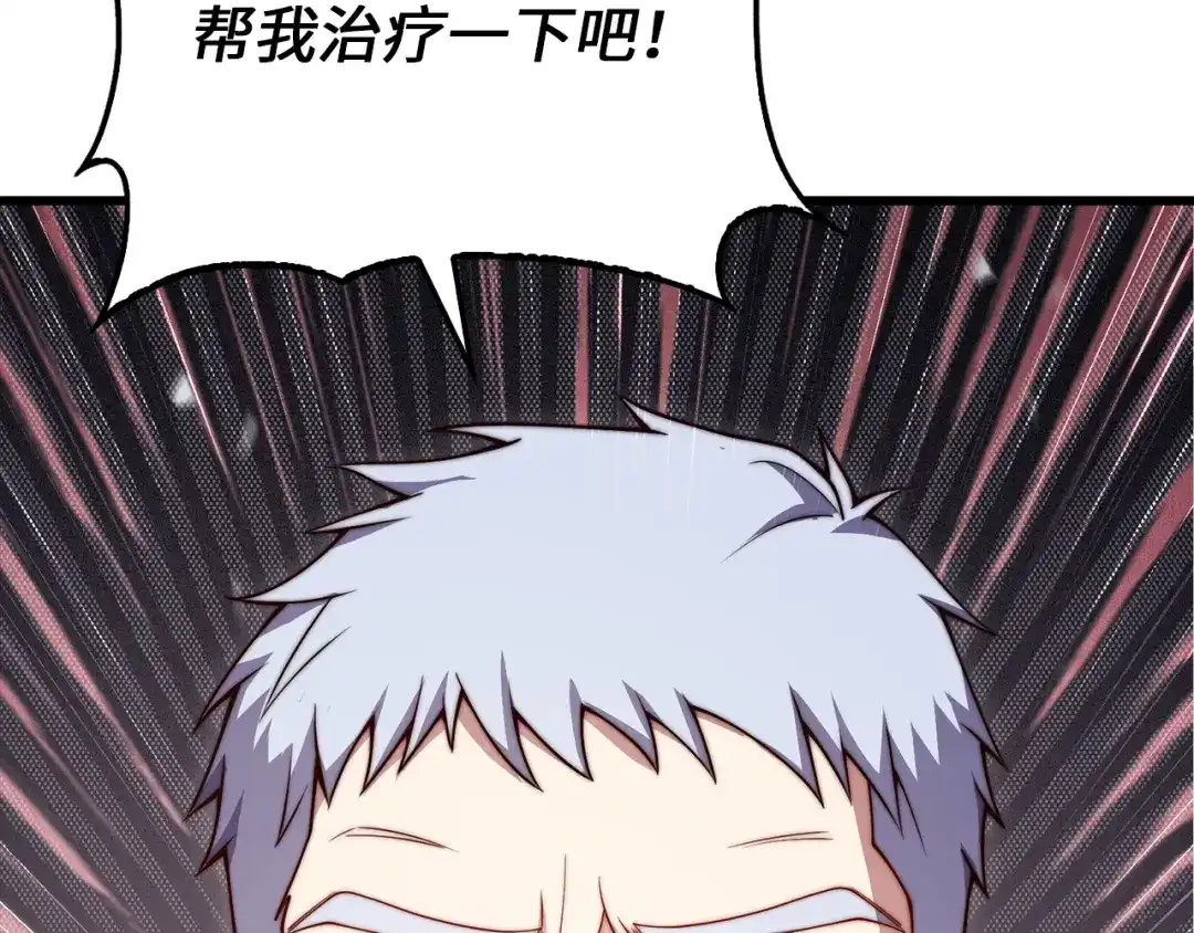 《领主大人的金币用不完》第186话 合作开采 第203页