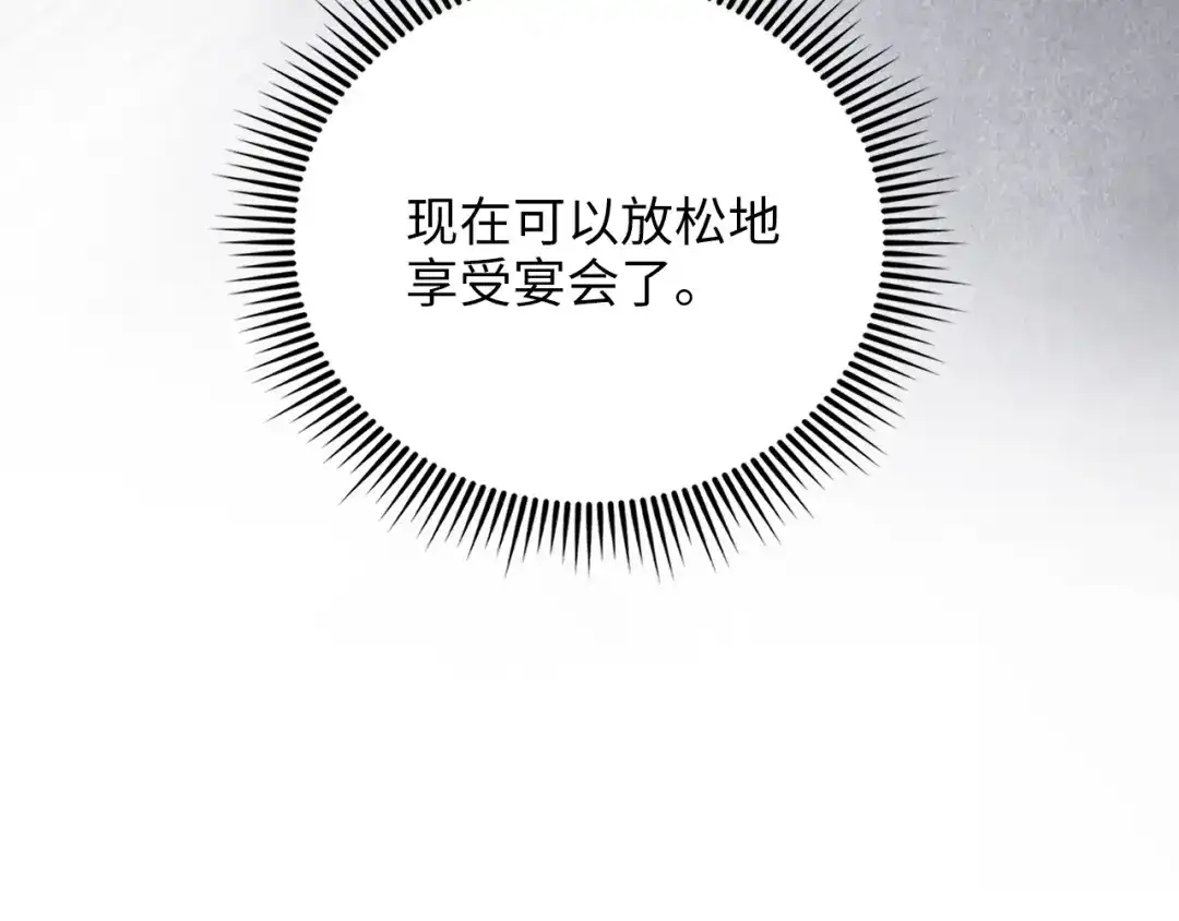 《领主大人的金币用不完》第186话 合作开采 第97页