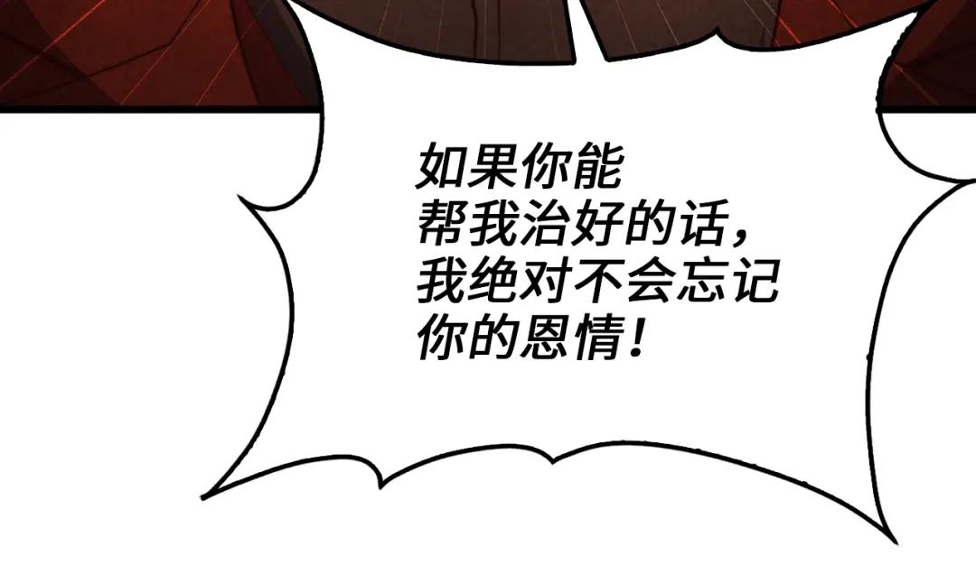《领主大人的金币用不完》第186话 合作开采 第205页