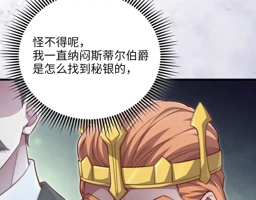 《领主大人的金币用不完》第186话 合作开采 第9页