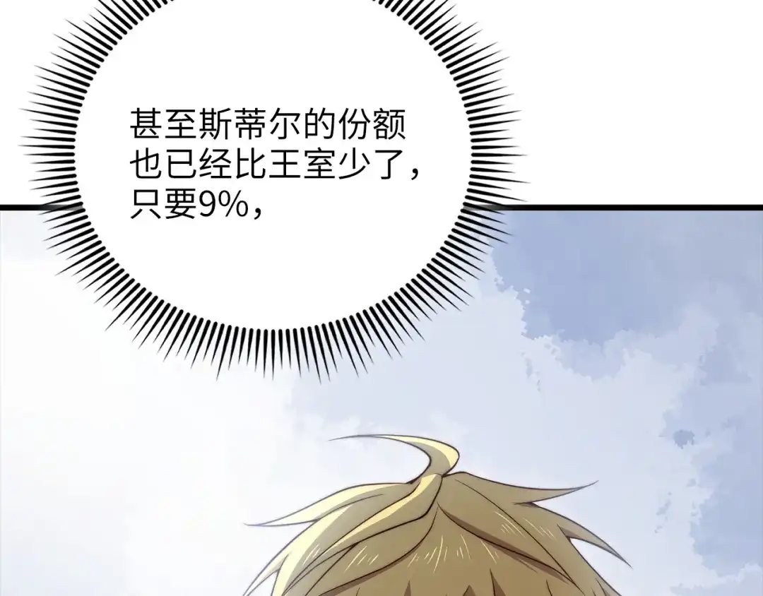 《领主大人的金币用不完》第186话 合作开采 第61页