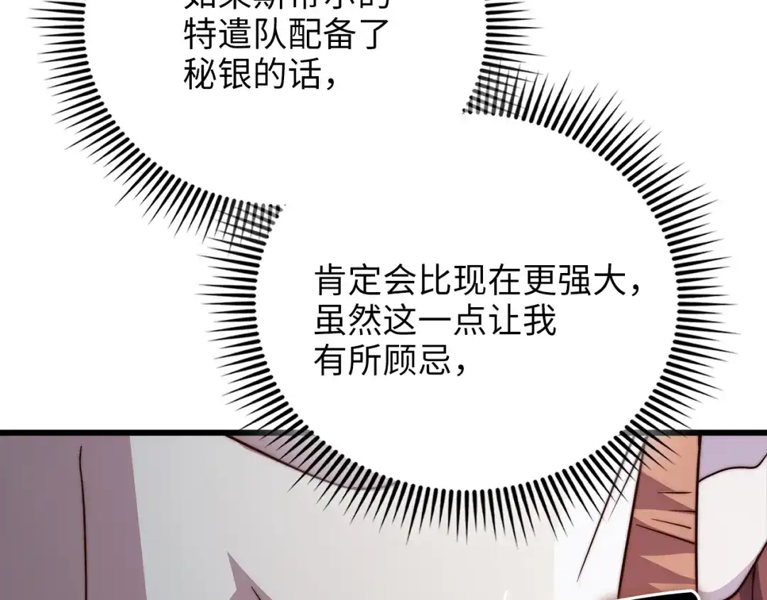 《领主大人的金币用不完》第186话 合作开采 第65页