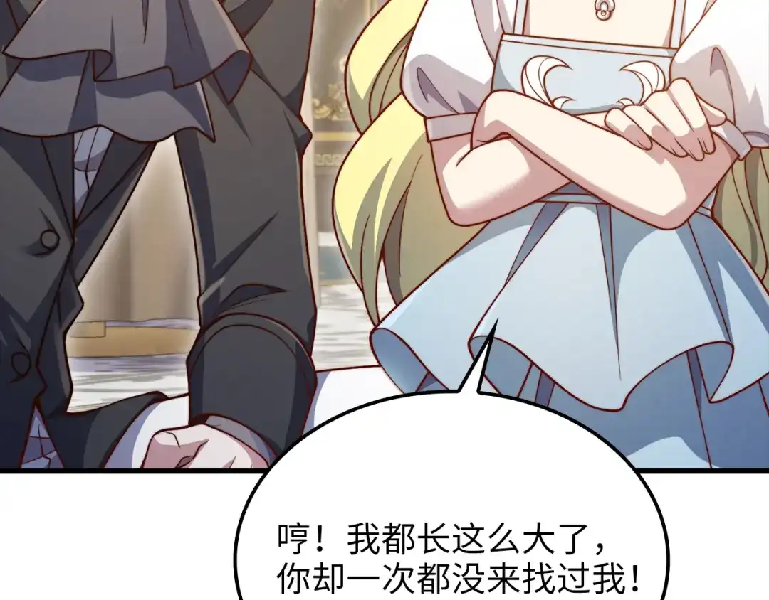 《领主大人的金币用不完》第186话 合作开采 第128页