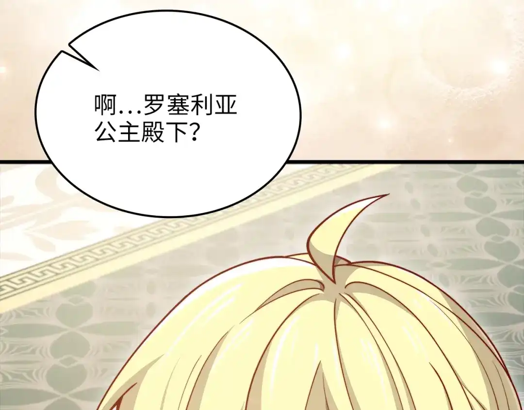 《领主大人的金币用不完》第186话 合作开采 第123页