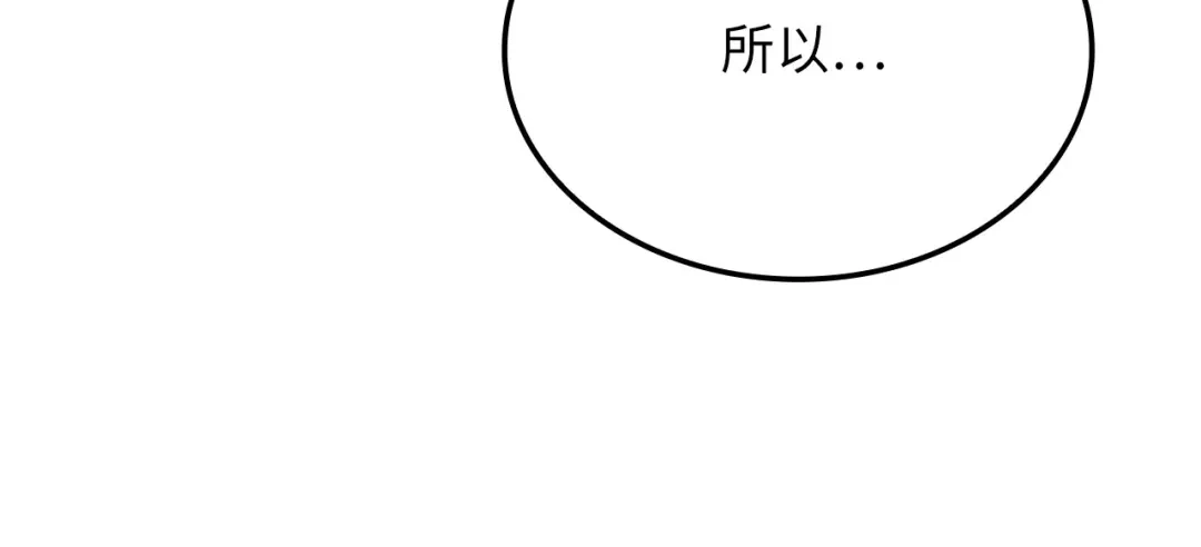 《领主大人的金币用不完》第187话 神的淘汰赛 第77页