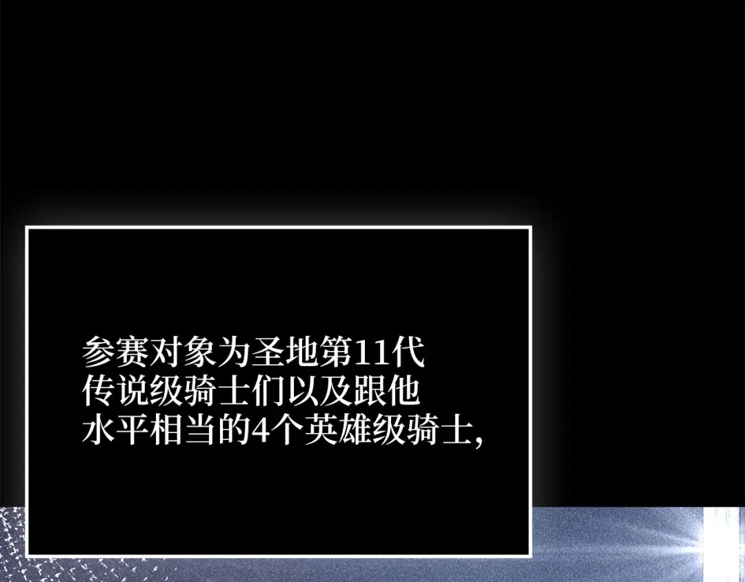 《领主大人的金币用不完》第187话 神的淘汰赛 第117页