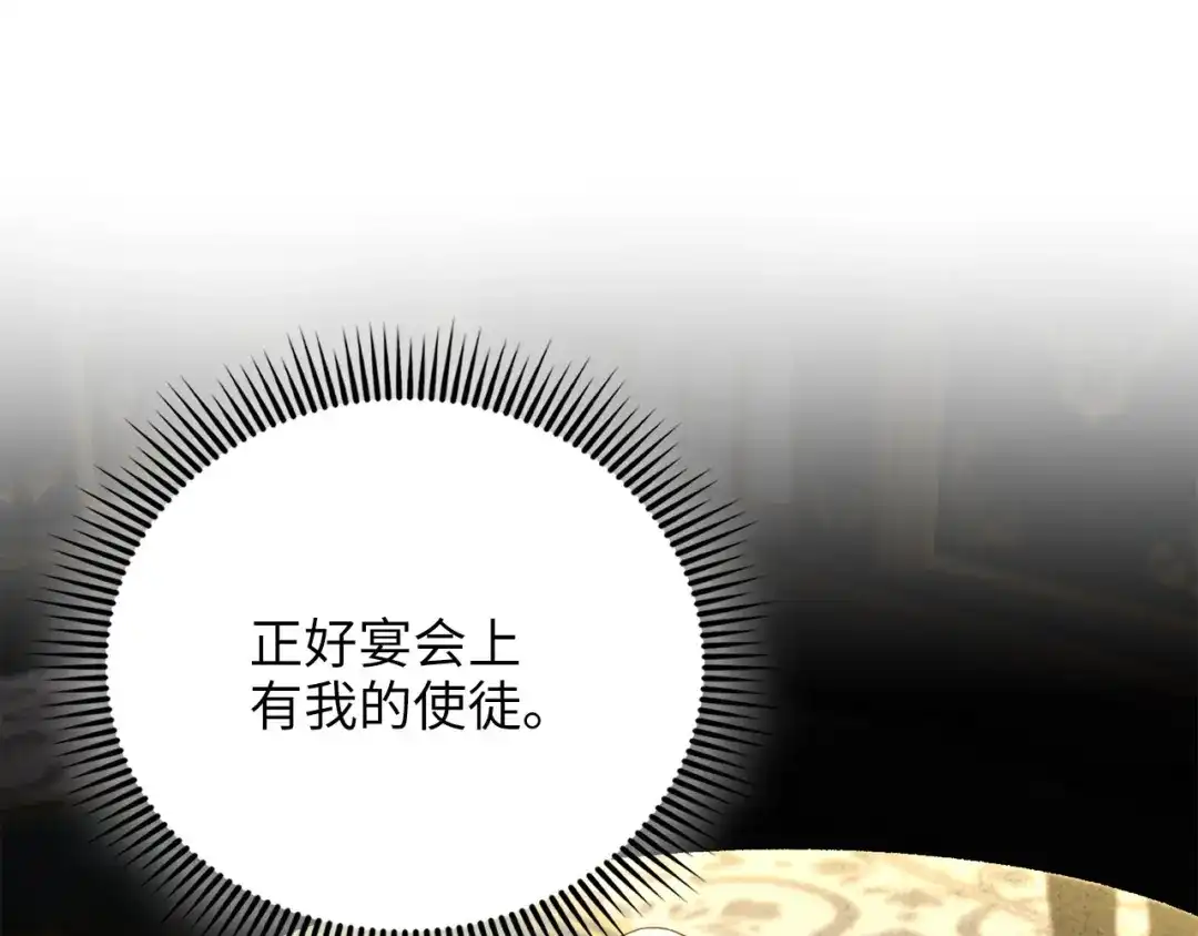《领主大人的金币用不完》第187话 神的淘汰赛 第78页