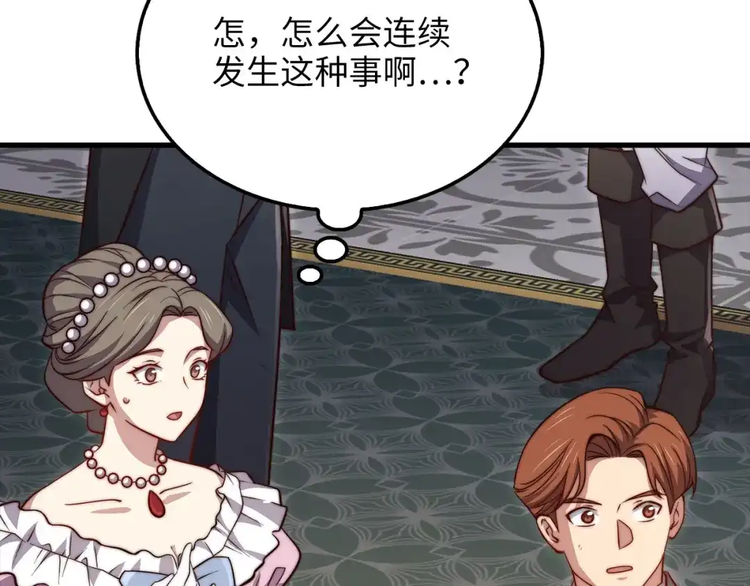 《领主大人的金币用不完》第187话 神的淘汰赛 第90页