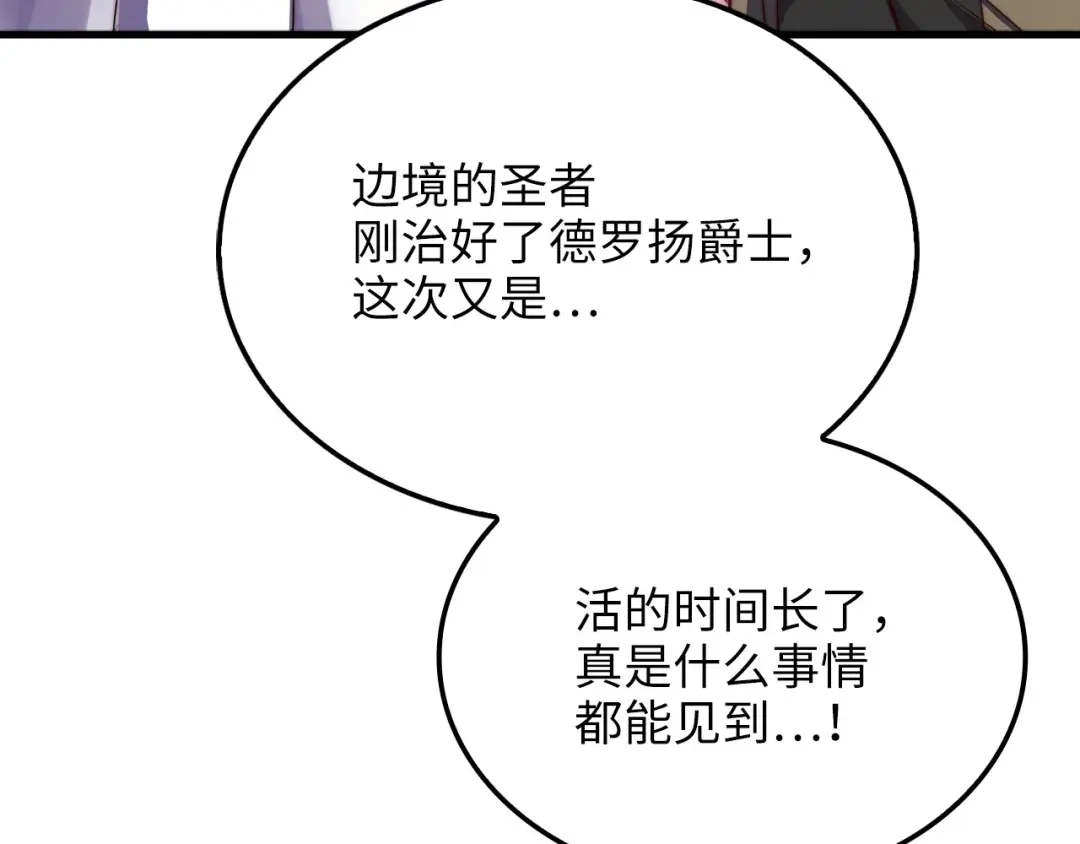 《领主大人的金币用不完》第187话 神的淘汰赛 第92页