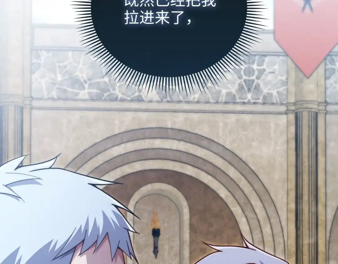 《领主大人的金币用不完》第187话 神的淘汰赛 第221页