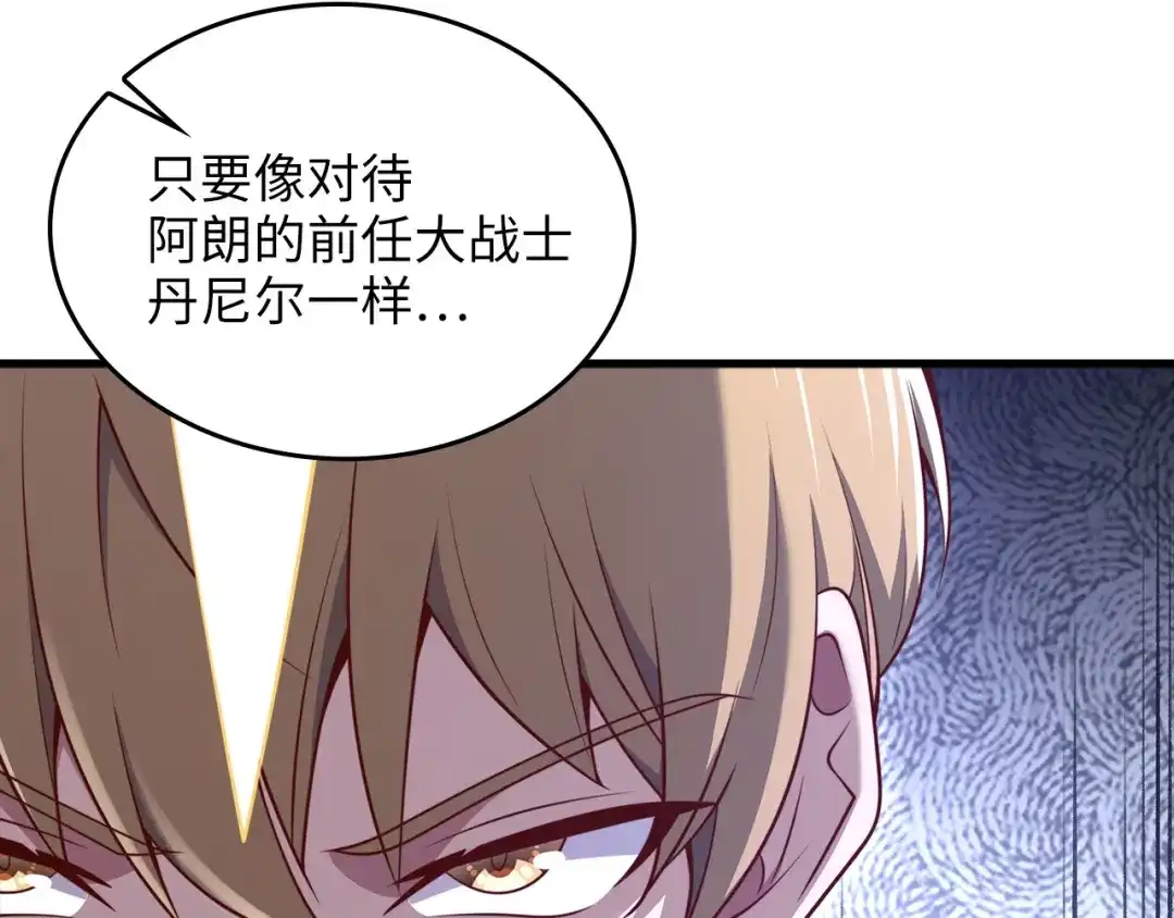 《领主大人的金币用不完》第187话 神的淘汰赛 第41页