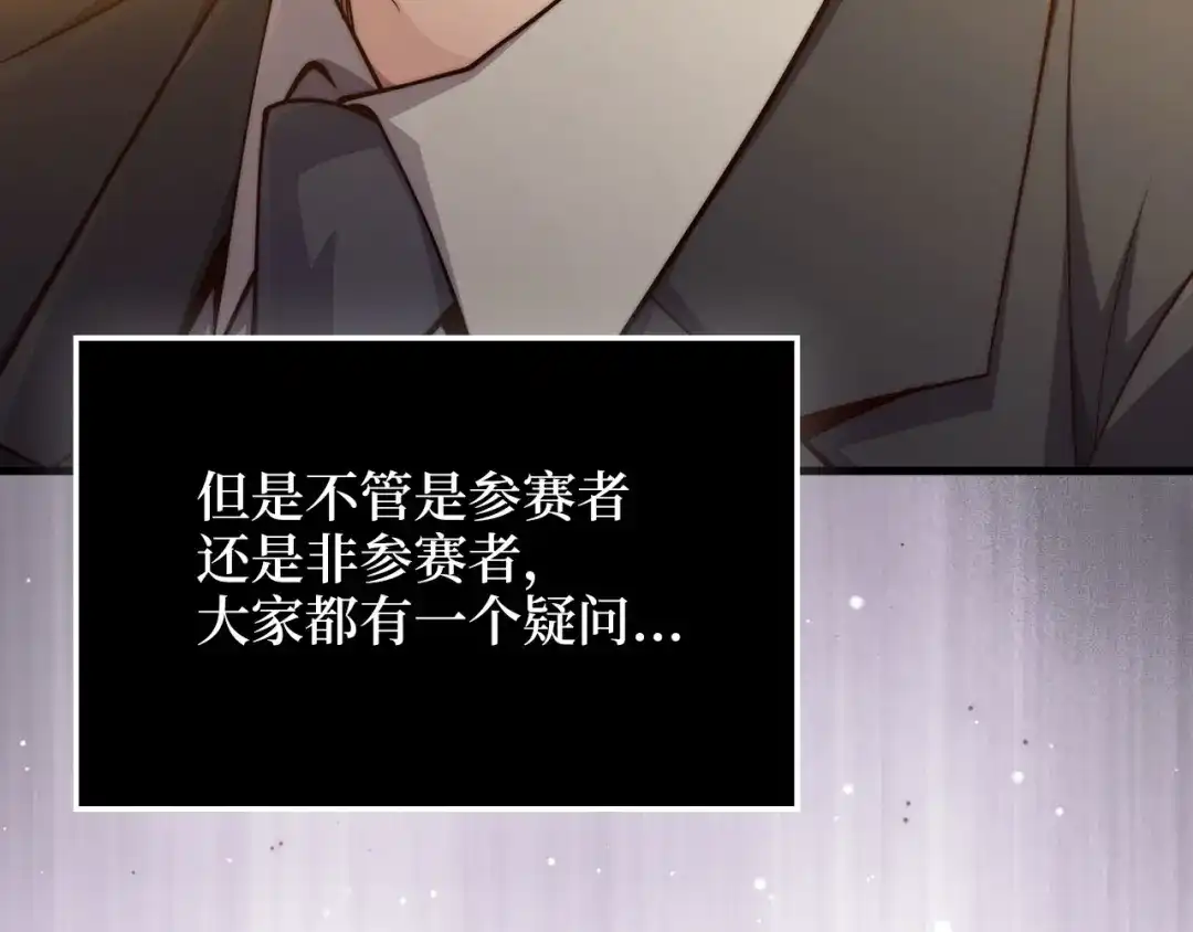 《领主大人的金币用不完》第187话 神的淘汰赛 第142页