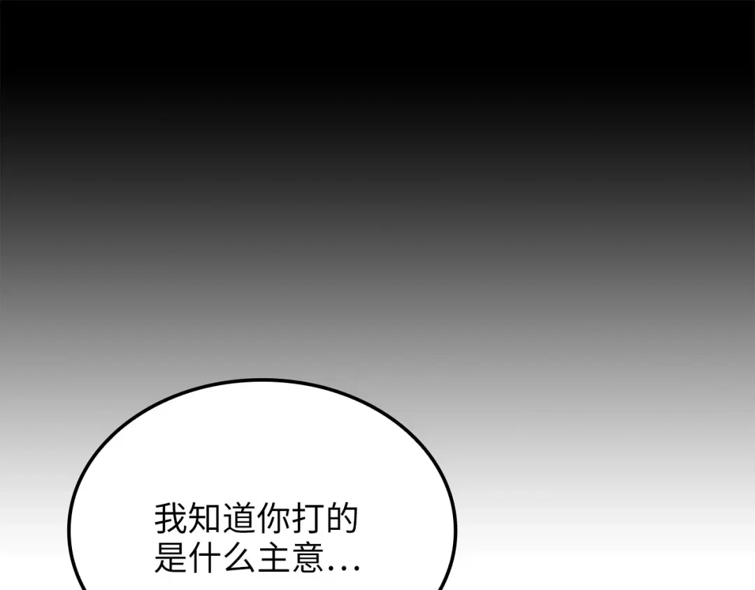 《领主大人的金币用不完》第187话 神的淘汰赛 第55页