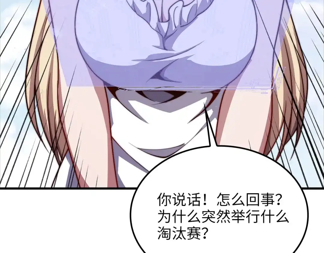 《领主大人的金币用不完》第187话 神的淘汰赛 第151页