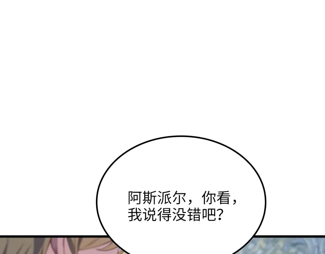 《领主大人的金币用不完》第187话 神的淘汰赛 第30页