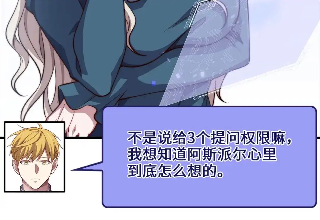 《领主大人的金币用不完》第187话 神的淘汰赛 第197页