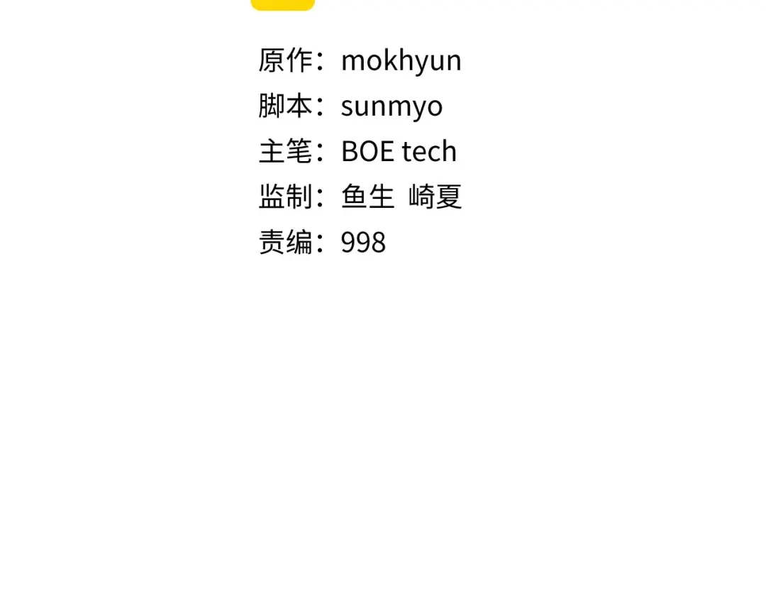 《领主大人的金币用不完》第187话 神的淘汰赛 第26页