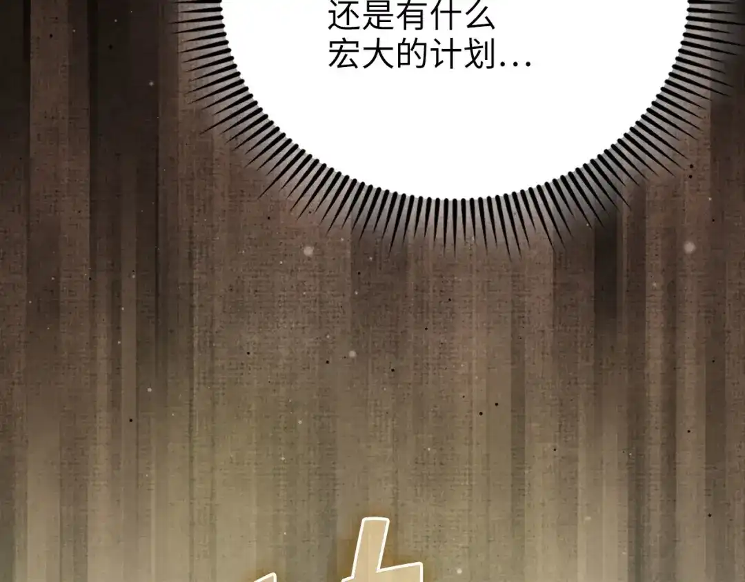 《领主大人的金币用不完》第187话 神的淘汰赛 第209页