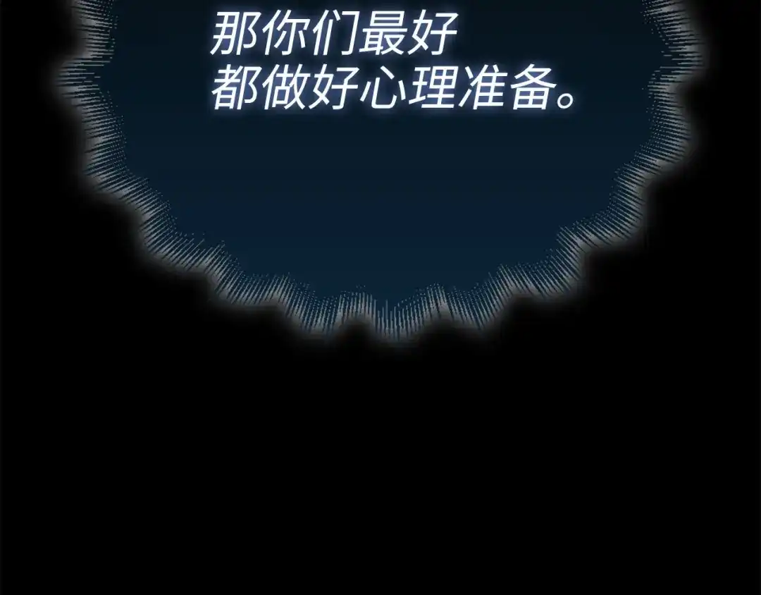 《领主大人的金币用不完》第187话 神的淘汰赛 第228页
