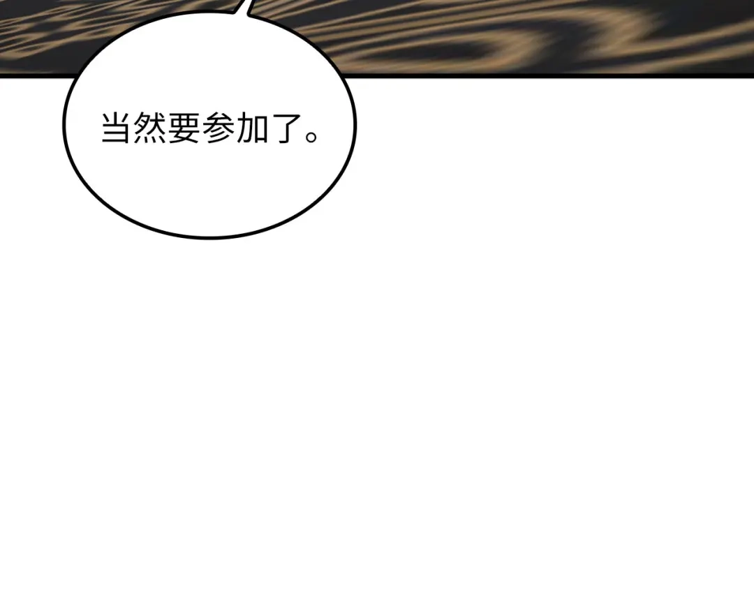 《领主大人的金币用不完》第187话 神的淘汰赛 第194页