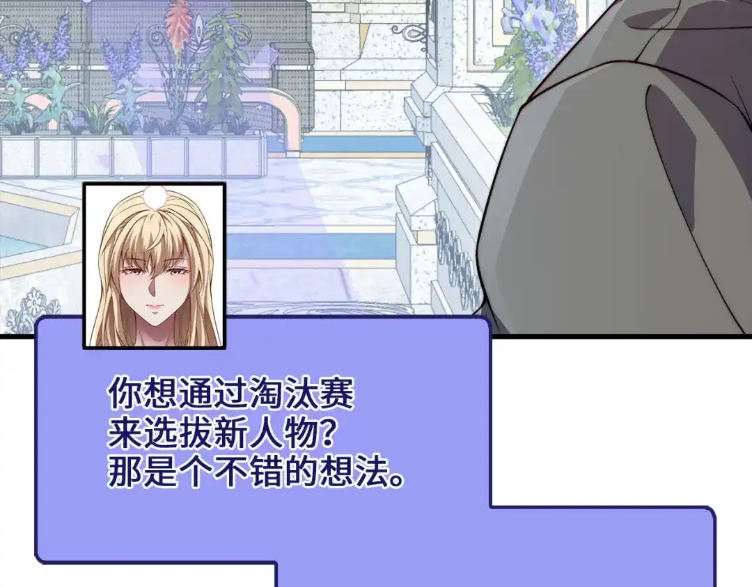 《领主大人的金币用不完》第187话 神的淘汰赛 第172页