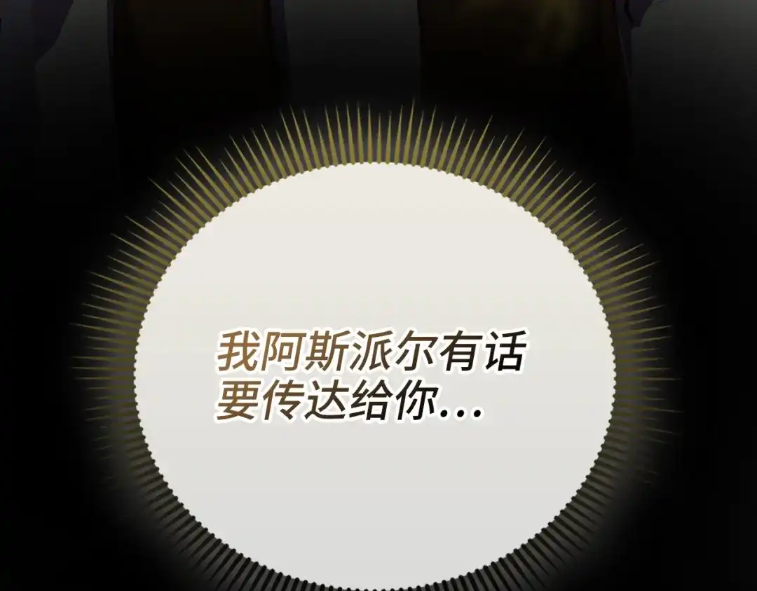 《领主大人的金币用不完》第187话 神的淘汰赛 第84页